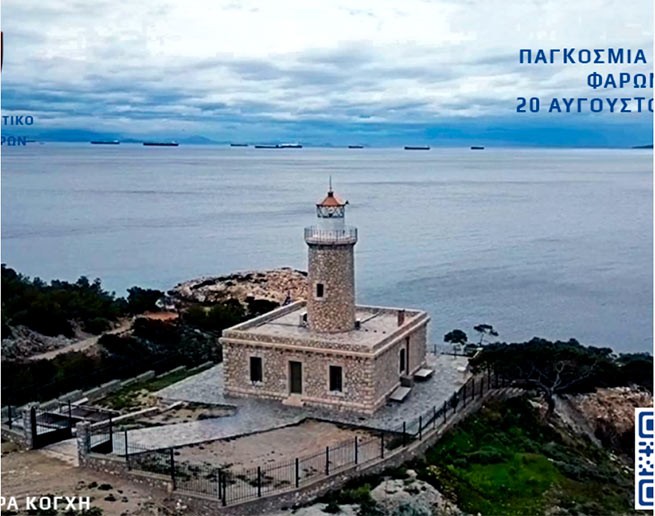 20 августа ВМС Греции открывают маяки для посетителей