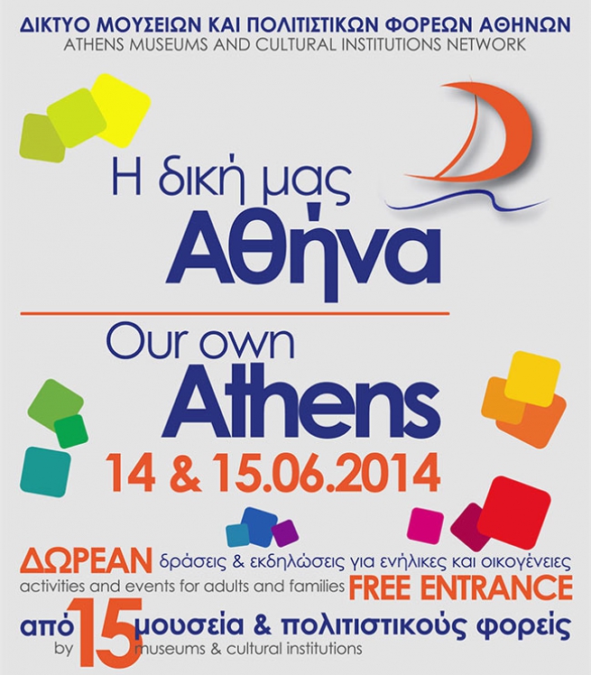 Бесплатные экскурсии и мероприятия в музеях Афин 14 и 15 июня