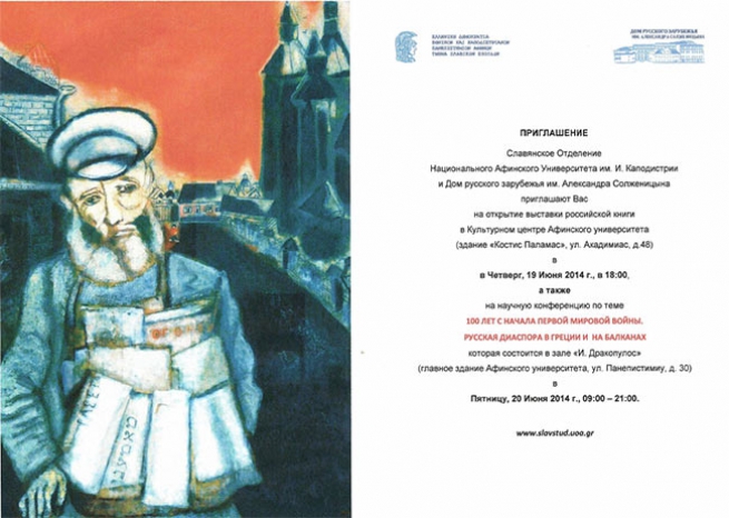 Выставка русских книг в Афинском университете