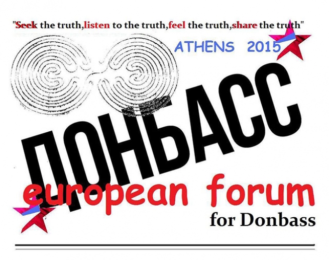 Форум «European forum for Donbass» 11 октября 2015 г.