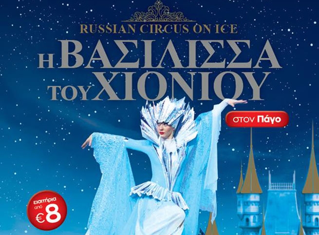 «Снежная королева» с 15 декабря до 23 декабря 2017 года в Фалиро
