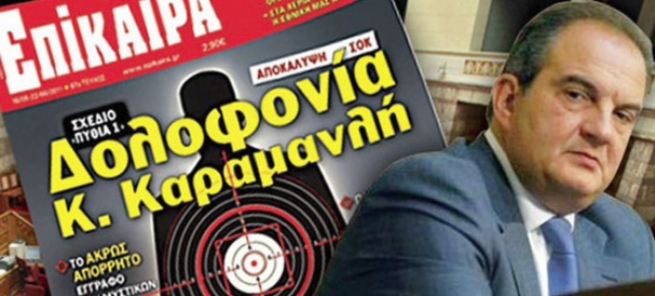 Греческого премьера собирались убить за поддержку российского проекта, а ФСБ его спасли