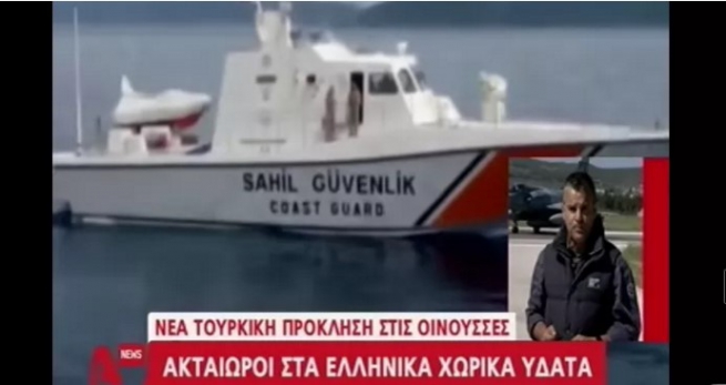 Турецкие провокации в Эгейском море продолжаются