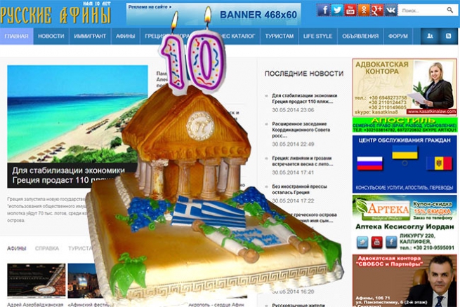Сайту «Русские Афины» исполняется 10 лет