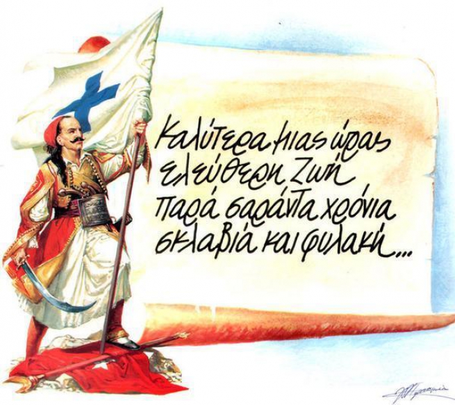 Российская Федерация поздравила Грецию с Днем независимости
