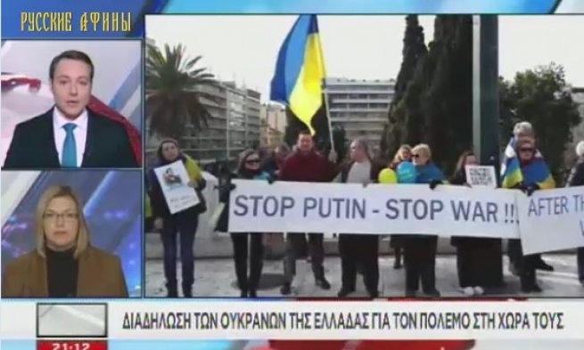 Греческий телеканал Skai представил участников митинга "Stop Putin 3.0" как митинг в поддержку Майдана