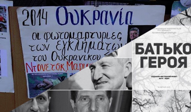 В посольстве Украины в Греции прошла выставка рассказывающая о солдатах ВСУ погибших на Донбассе