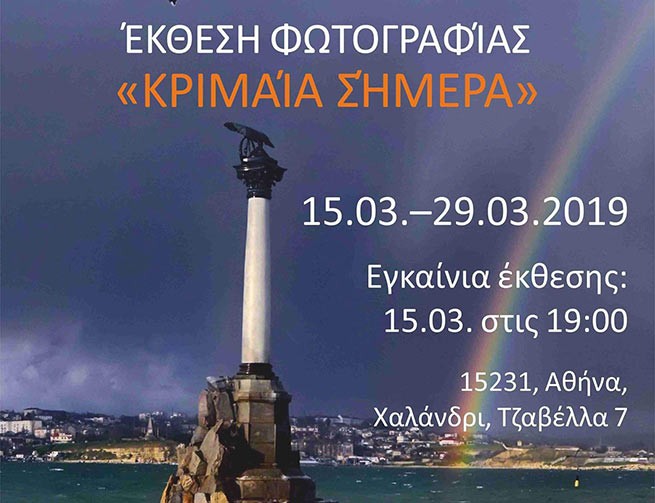 РЦНК с 15 по 29 марта  выставка фотографий "Крым сегодня"