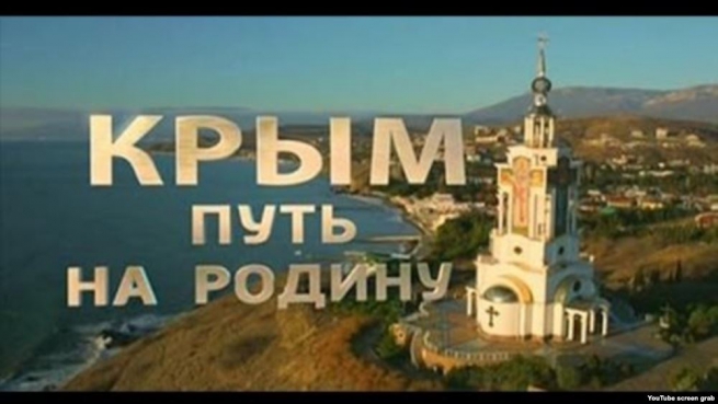 История с анонсом фильма «Крым – путь на родину», стала темой международного скандала.