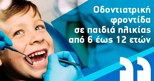 Dentist Pass: бесплатный абонемент на обслуживание детей у стоматолога