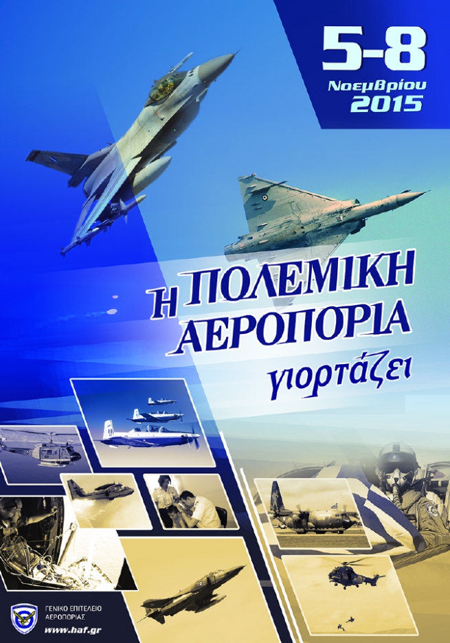 Авиашоу ВВС Греции 6-8 ноября
