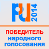Победитель конкурса сайтов RUССКОЕ ЗАRUБЕЖЬЕ-2014