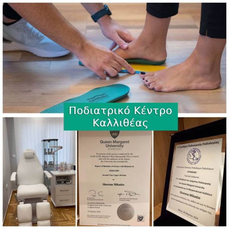 Podiatry Center (foot care and treatment)