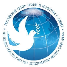 Российский центр науки и культуры (РЦНК)