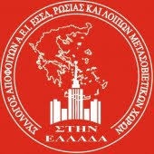 Греческая ассоциация выпускников советских вузов