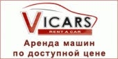 Аренда автомобилей «Victor & Co. IKE»