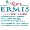 Бюро переводов «Alpha Ermis»
