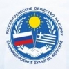 Русско-греческое общество на Корфу