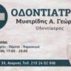 Стоматолог Мистридис Георгий
