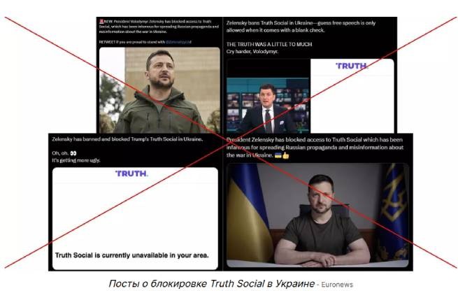 Запрет на социальную сеть Truth Social в Украине (видео)