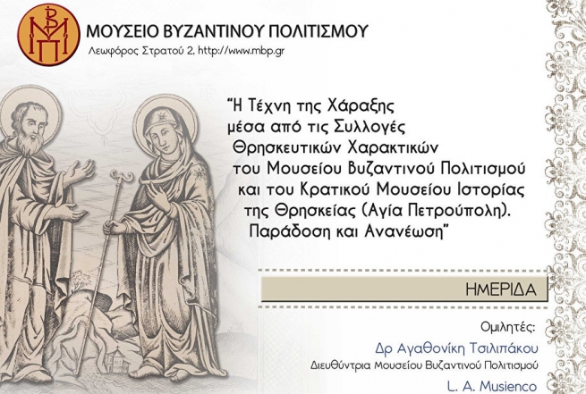 «Греческая бумажная икона. Путь между Россией и Грецией» в Музее византийской культуры