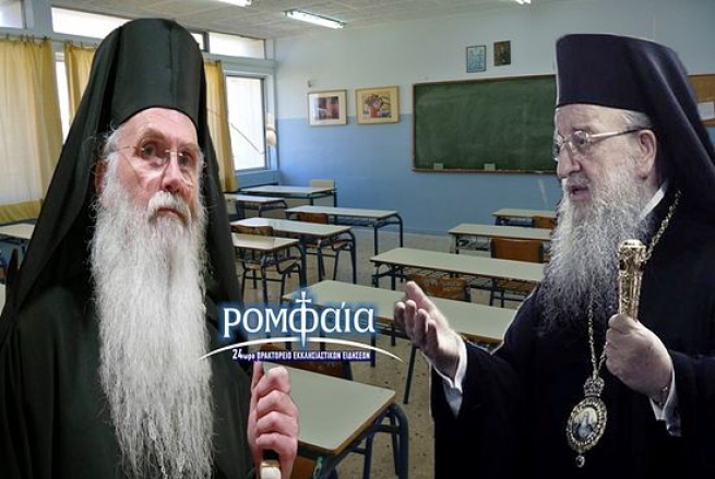В Греции митрополиту Месогейскому Николаю запретили выступить перед учениками школы