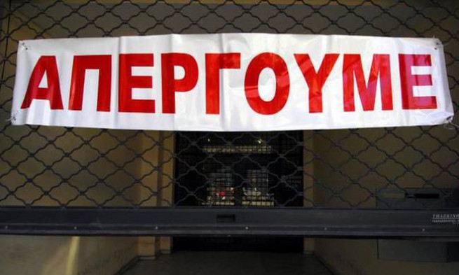Греция: всеобщая забастовка 15 октября 2020 года