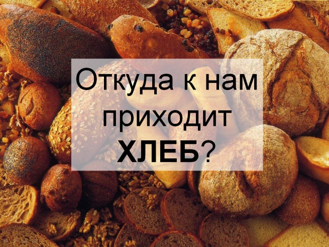 Заявление- шок: канцерогенный хлеб из Болгарии продавался в Северной Греции