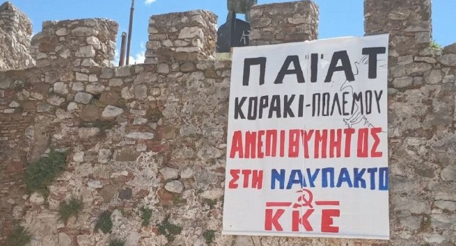КПГ выступило против визита посла США в Нафпактос