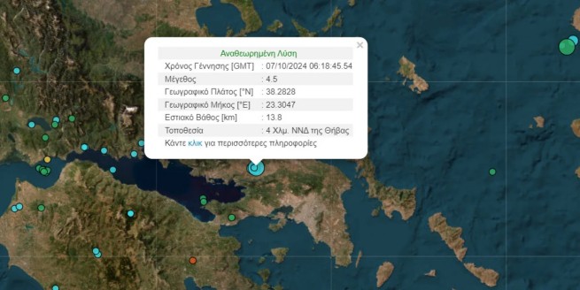 Землетрясение магнитудой 4,5 в Фивах ощутили жители Афин