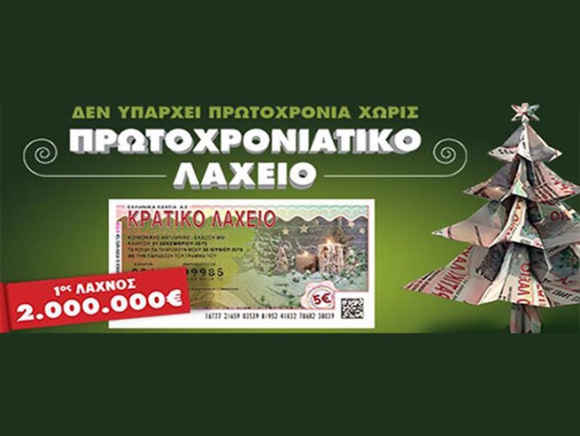 Греция: выигравший 2 миллиона в новогоднюю лотерею - не объявился