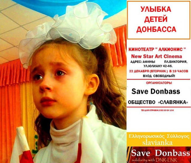 Благотворительный вечер "Улыбка ребенка Донбасса"