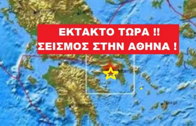 Афины: землетрясение 3,8 Рихтера