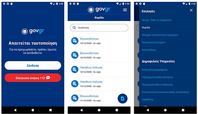 The government introduced a mobile application for digital services gov.gr