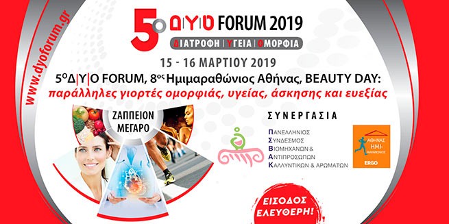 Пятый Форум Здоровья 15 и 16 марта в Заппио