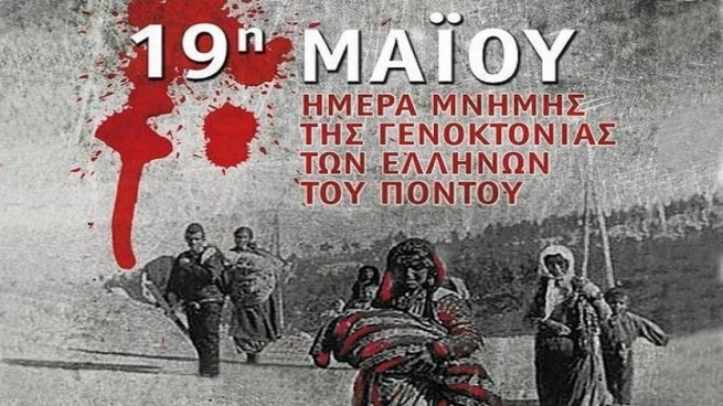День скорби, день траура: 19 мая - памятная дата о геноциде греков Понта