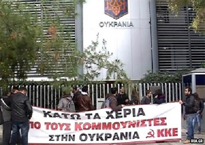 Коммунисты Греции-руки прочь от коммунистов Украины!