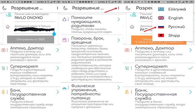 На русском языке: Приложение по отправке SMS для выхода из дома