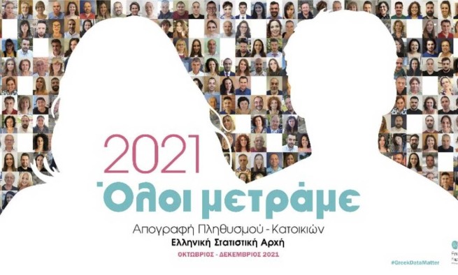 Фиаско переписи населения в Греции