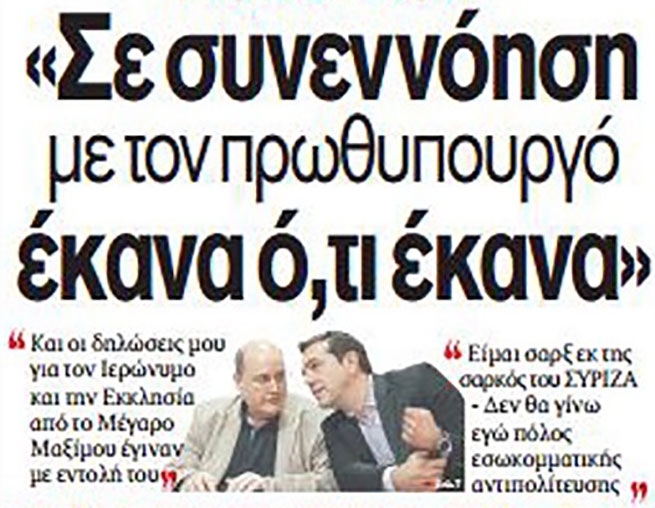 Филис: Ципрас меня назначил, чтобы я "сверг" Иеронима
