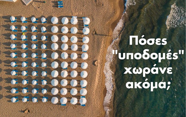 Прибрежные зоны: экологические организации призывают правительство Греции отменить спорные положения