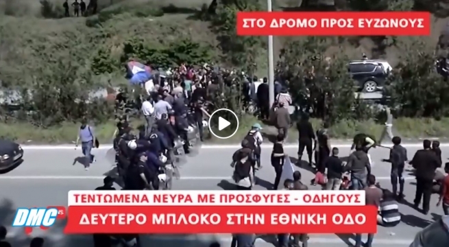Мигранты в Греции перекрыли национальную дорогу (видео)