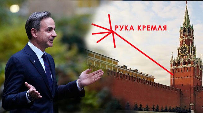 AKKEL: «Мицотакисы не видят скандала с американским вмешательством в выборы, зато они видят руку Кремля»