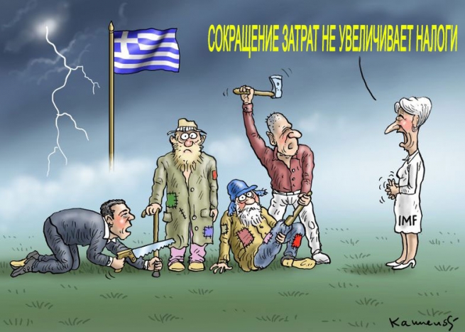 МВФ считает, что дальнейшие сокращения бюджета Греции нецелесообразны