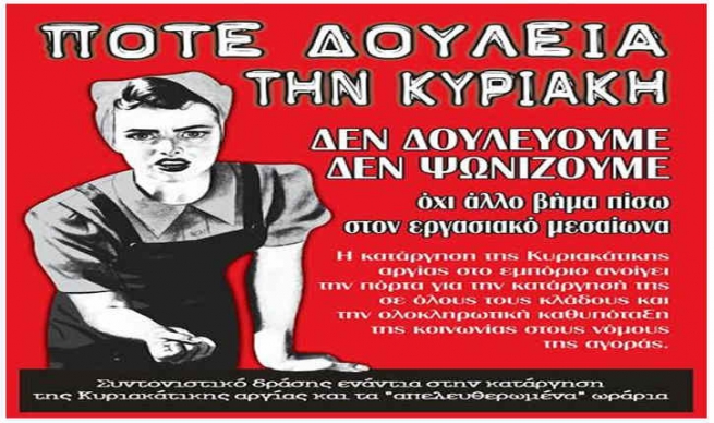 В Греции вышли на протест против работы магазинов по воскресеньям