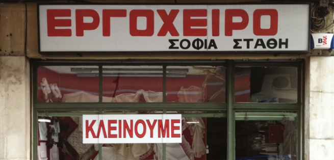 частный бизнес-банкрот в Афинах