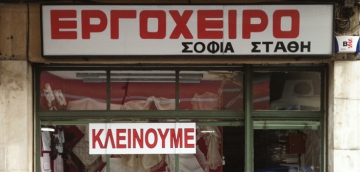 частный бизнес-банкрот в Афинах