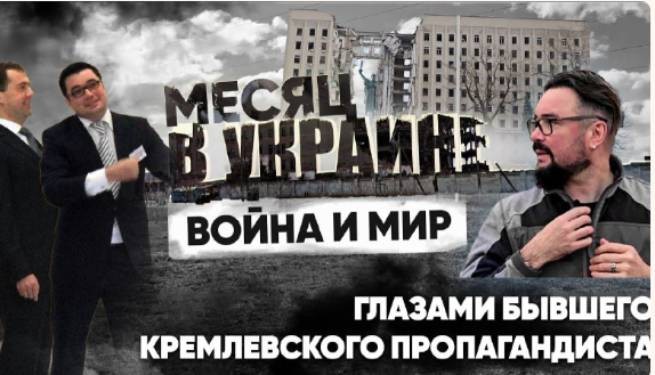 Российский политтехнолог, писатель и общественный деятель Ростислав Мурзагулов провел март 2024 года в Украине и снял документальный фильм (видео)