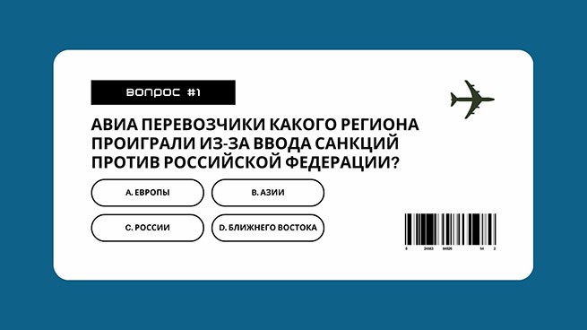 Турбулентность санкций: как Европа теряет своё место в небе