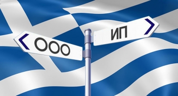 Учреждение компаний в Греции